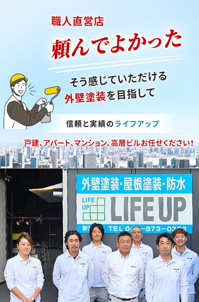 頼んでよかった そう感じていただける外壁塗装を目指して